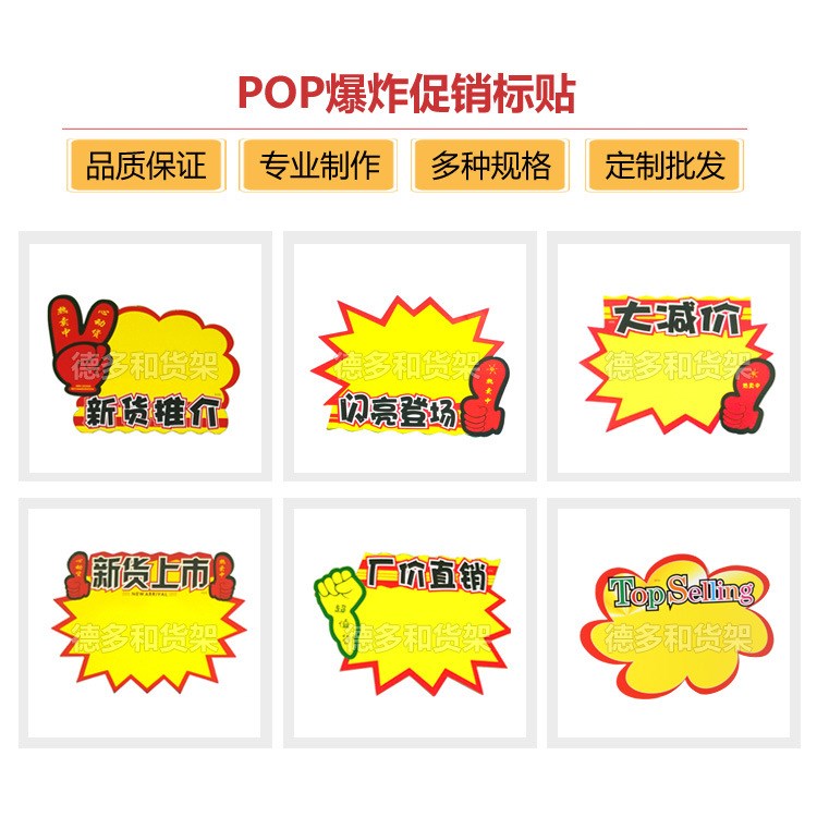 超市货架标签纸 pop纸 牌 价格牌