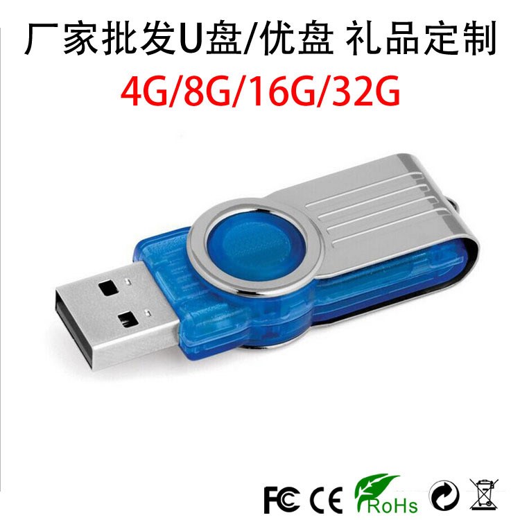 厂家批发定制礼品旋转优盘8g公司宣传U盘定做工厂16g32G东莞深圳