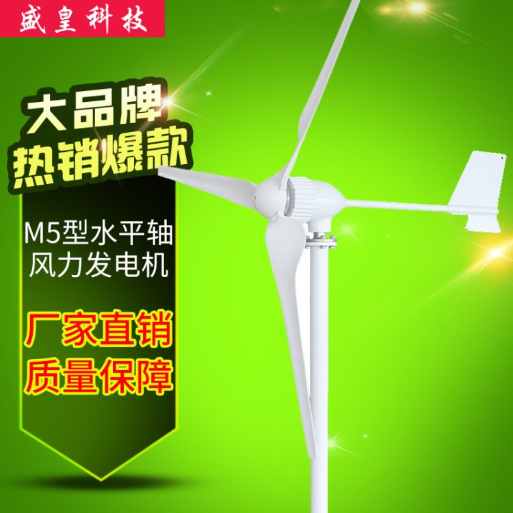 LM5型風(fēng)電水平軸 1000W風(fēng)力發(fā)電家用風(fēng)光互補用小型風(fēng)力發(fā)電機