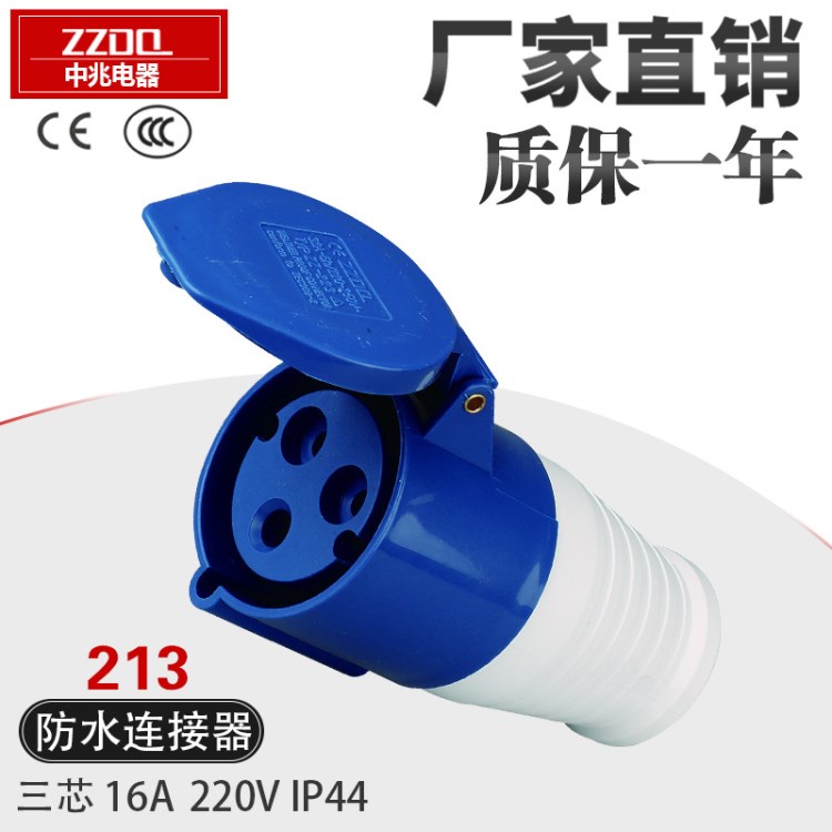 ZZ213工業(yè)插頭插座配電箱連接器航空防水快速對接三芯16A銅件220V