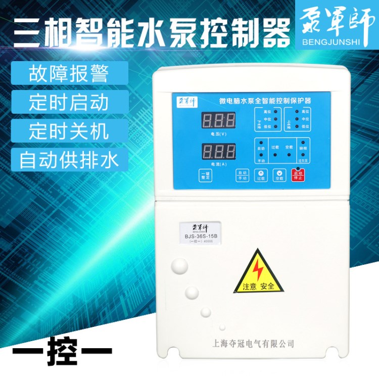 廠家直銷 泵軍師 36S 增強(qiáng)版 水泵智能控制器 水位控制器