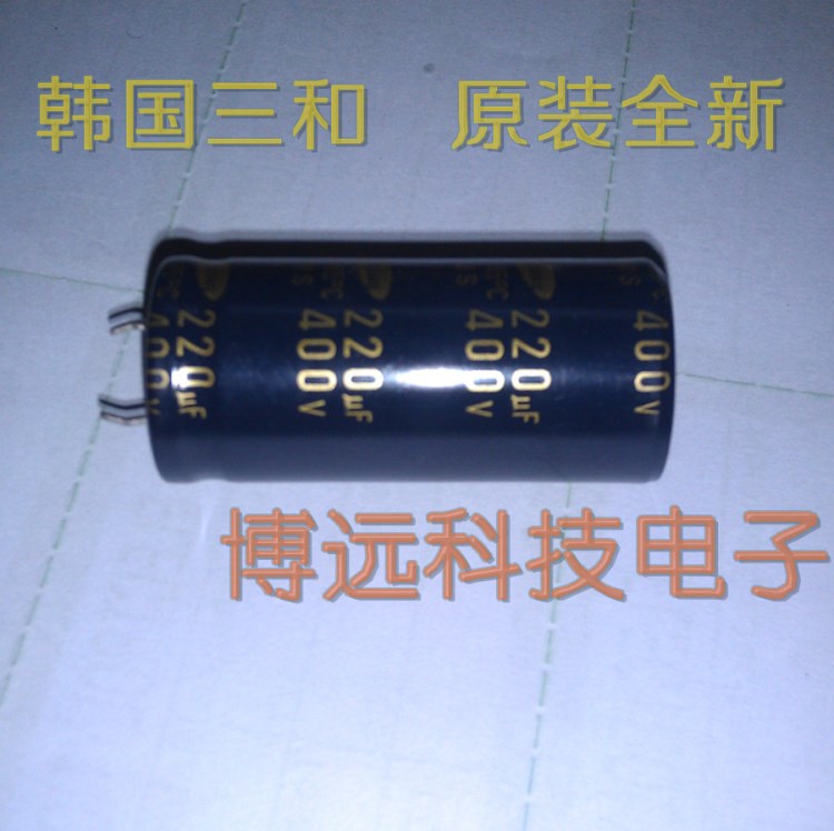 【博遠】韓國三和電容 400V220UF 代450V 全新原裝  體積22*50