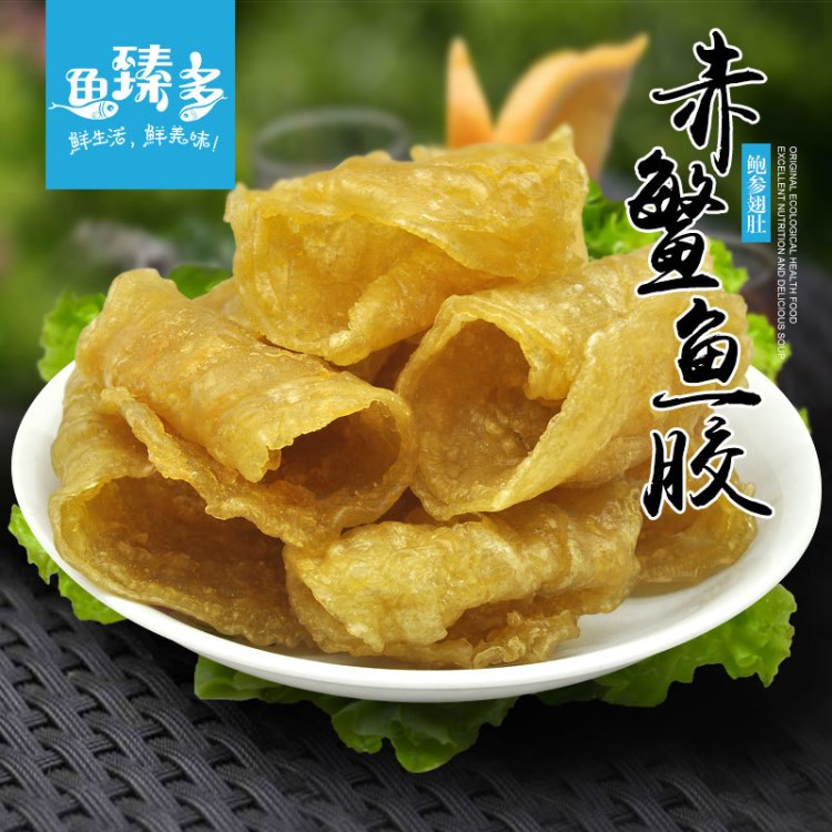 批發(fā)代發(fā)野生花膠赤鳘魚膠250g