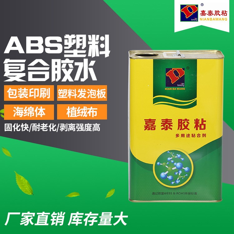 PVC EVA ABS塑料復(fù)合膠水 PP PE塑料板貼合膠水 發(fā)泡材料粘合膠水