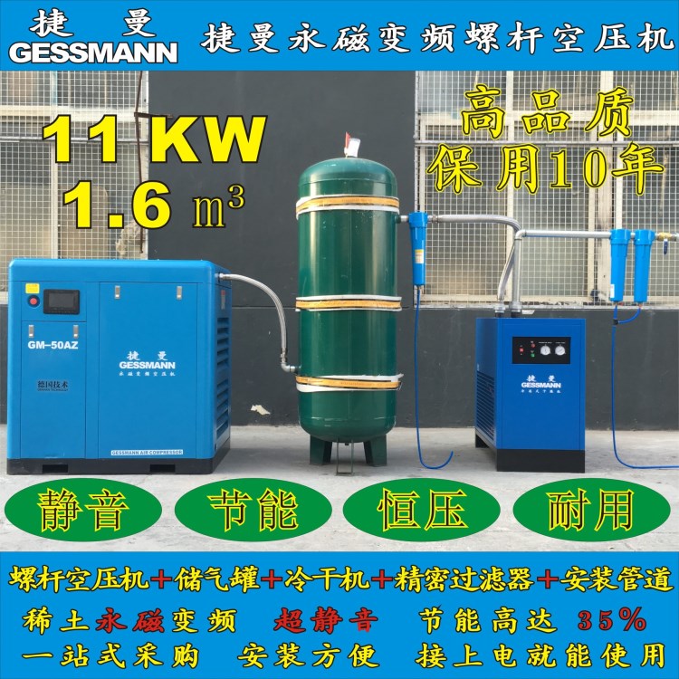 11KW捷曼永磁变频螺杆空压机压缩机省电静音环保 整套一站式配送