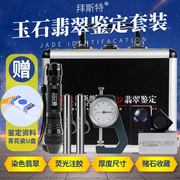 供應(yīng)珠寶鑒定工具-10件套放大鏡電子秤 熱導(dǎo)儀 二色鏡 寶石 水晶