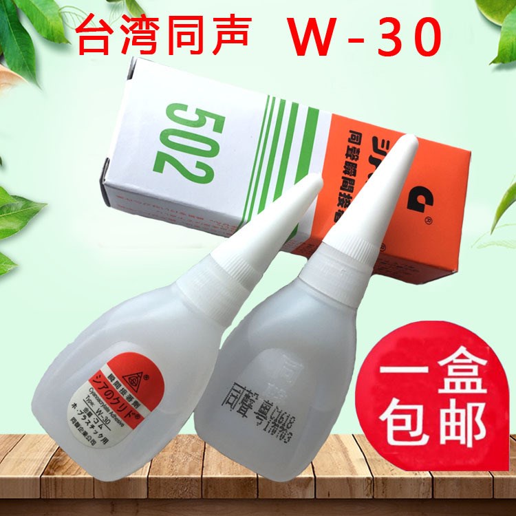 同聲瞬間接著劑 同聲W-30 同聲502膠水 紅色裝 502膠水批發(fā)