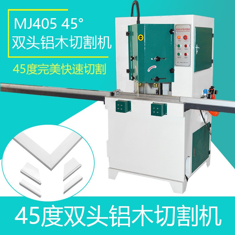 45度雙頭鋁材切割機 升降式鋁材木材切割機 45&deg;相框斜邊切割機