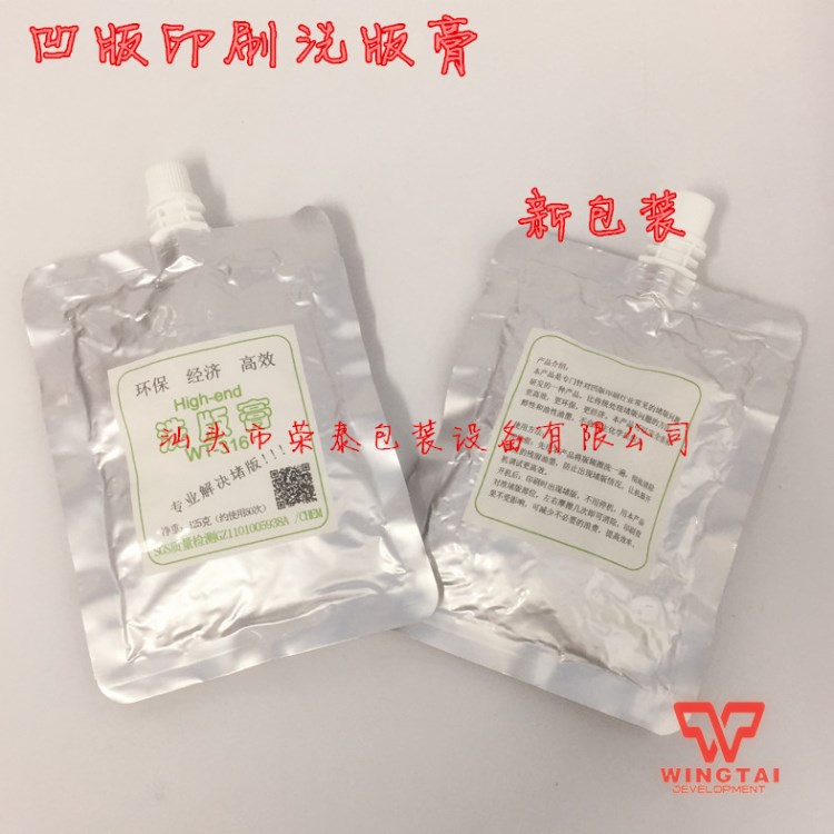 凹版印刷網(wǎng)紋輥專用洗版液解決堵版潔版膏油墨洗版膏清洗劑