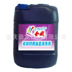 廠家批發(fā) 新型印刷油墨清洗劑 洗滌劑批發(fā) 洗衣房洗滌劑