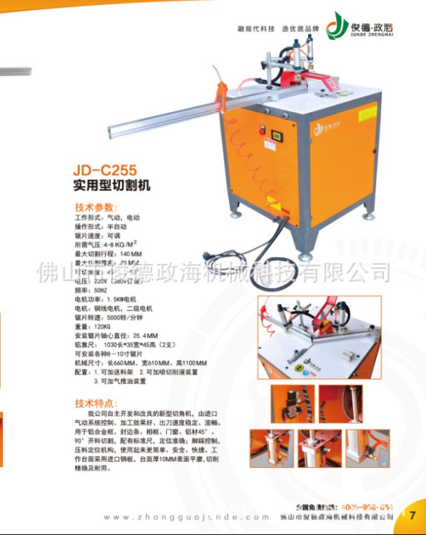 廠家直晶鋼門鋁材切割機(jī) 鋁合金框鋁材切角機(jī)45&deg; 90&deg;開料切鋁機(jī)