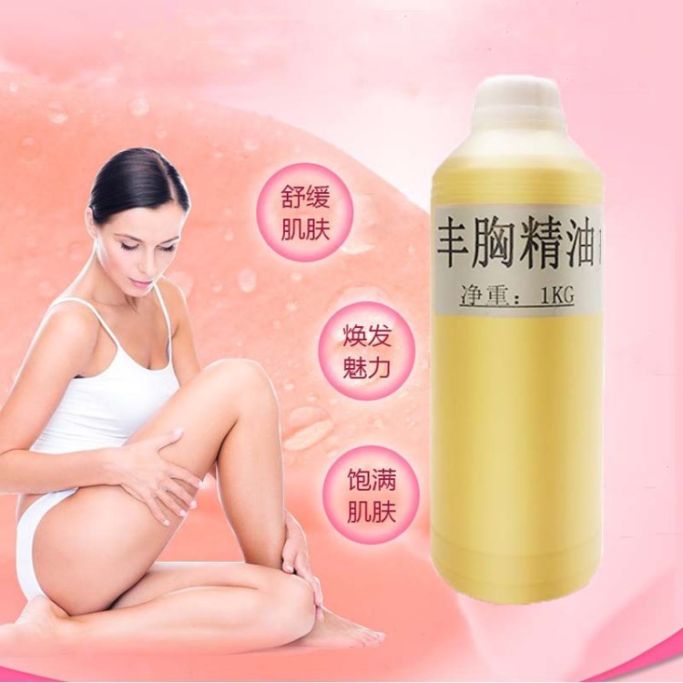 纖體美體胸部護理精油1KG 美胸美乳按摩精油 化妝品oem貼牌加工