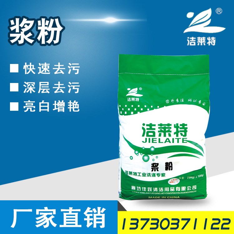 廠家直銷批發酒店洗衣房店漿粉 使織物平滑易整理 防起毛優惠