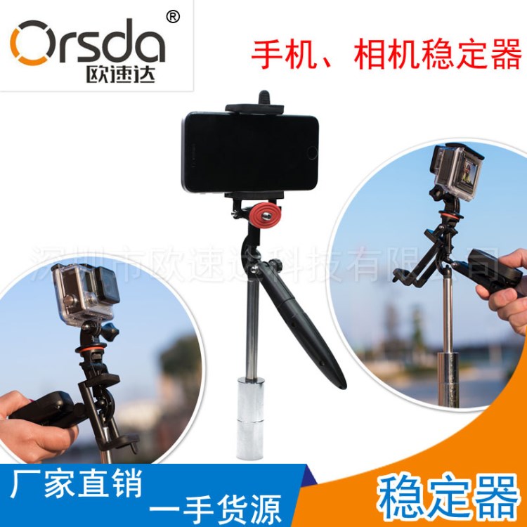 手機(jī)穩(wěn)定器 攝影防抖減震器 Gopro hero5相機(jī)攝像手持穩(wěn)定自拍桿