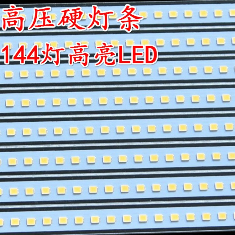 高压硬灯条220V2835高亮led硬灯条货架柜台橱柜工程专用灯条5730