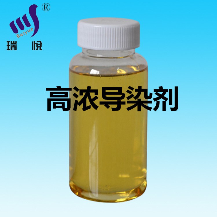 江蘇廠家供應高濃高溫滌綸導染劑環保載體染色助劑