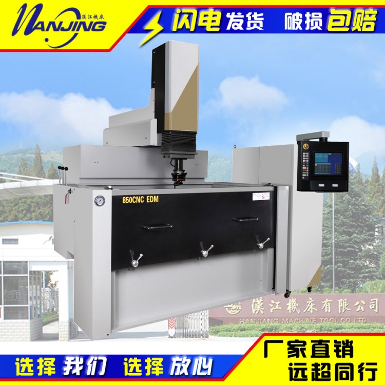 CNC-850高精密電火花成型機 電火花放電機  電火花機床