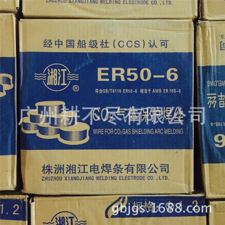 ER50-6二氧化碳气体保护焊丝 CO2 湘江牌电焊条 广东广州足称