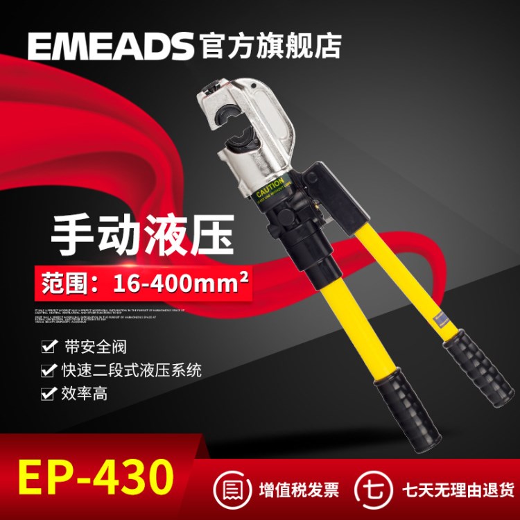 EMEADS廠家直銷EP-430亦可用于L線夾快速整體壓接鉗液壓工具