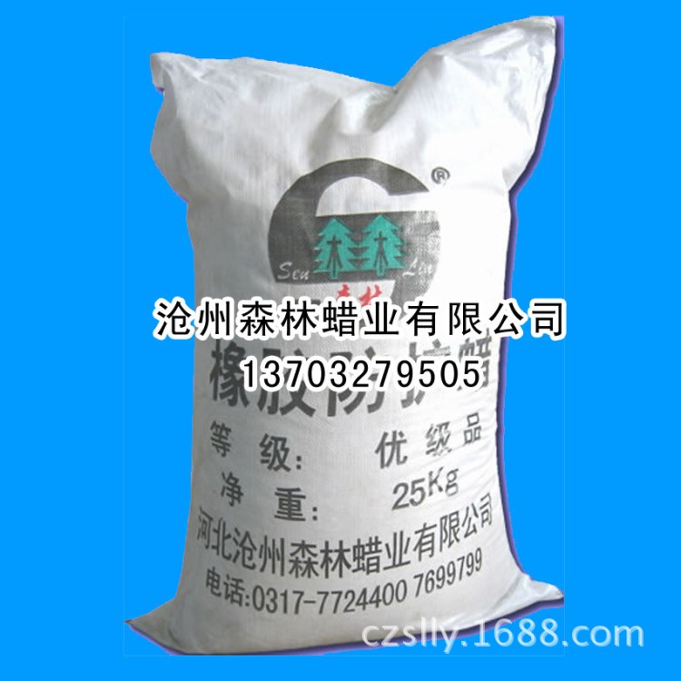 森林蠟業生產橡膠防護蠟 顆粒 塊