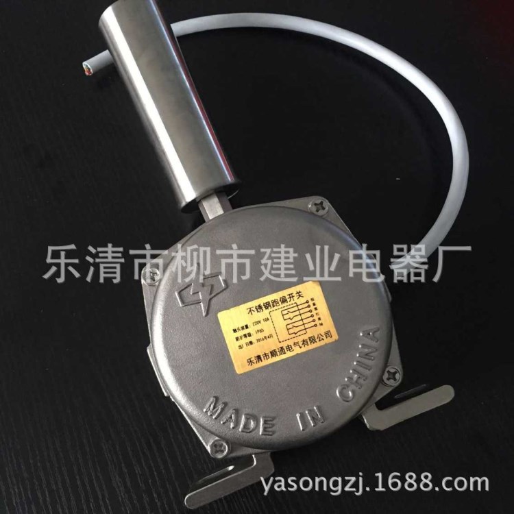 不銹鋼兩級跑偏開關 輸送機防跑偏裝置 防偏開關