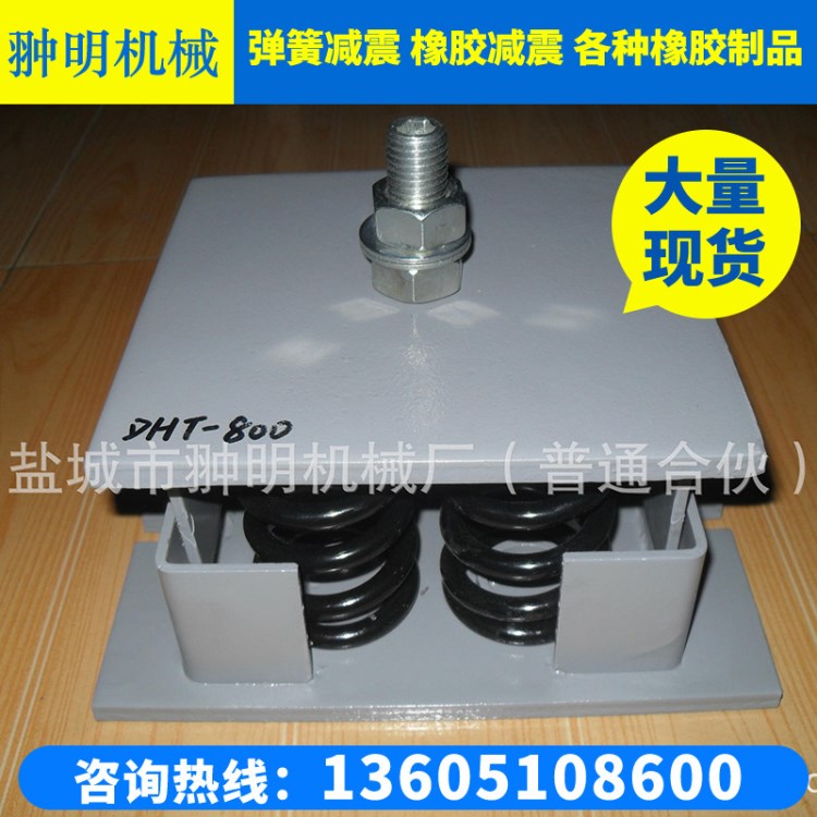 銷售DHT型彈簧減震器  工程減震器 各型號(hào)減震器 規(guī)格