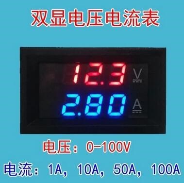 直流數(shù)顯雙顯LED電壓電流表頭DC 0-100V 1A 10A 50A 100A廠家直銷