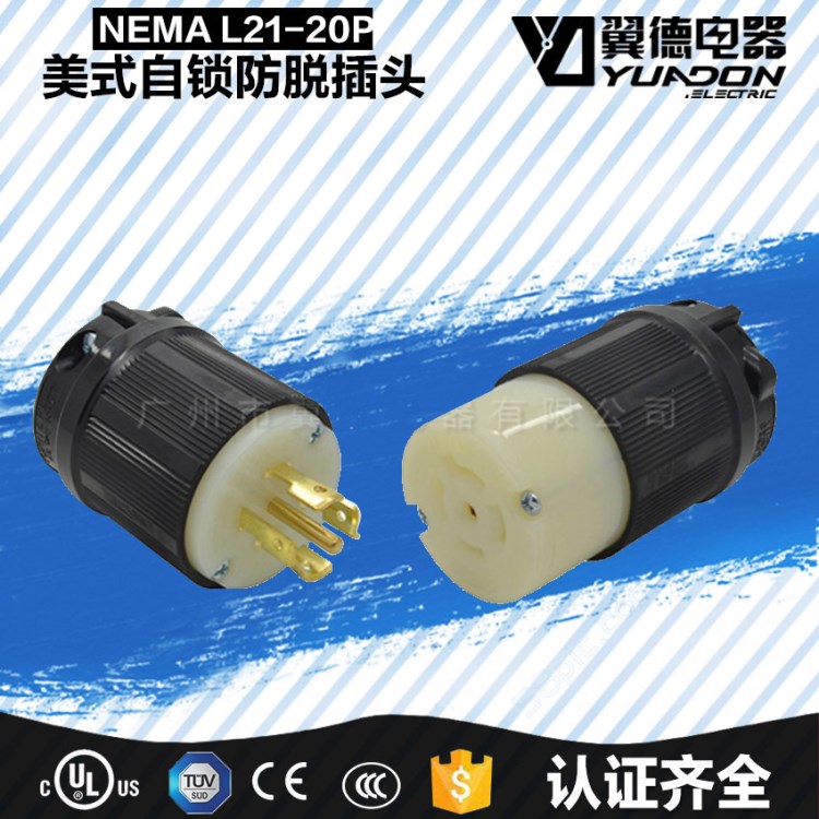 L21-20P NEMA 美式插頭 20A 120V 208V