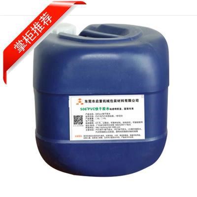 粘接牢固 PVC快干低氣味膠水 全自動圓筒機/全自動膠盒機專用膠水