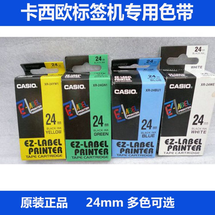 卡西欧标签机色带XR-24YW1/24WE1 CASIO打印纸24MM黄/白底黑字