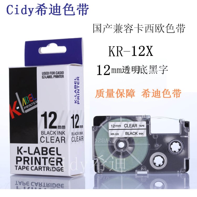 適用卡西歐/CASIO標(biāo)簽機色帶XR-9WE1白底黑字9mm XR-12E1/12YWE1