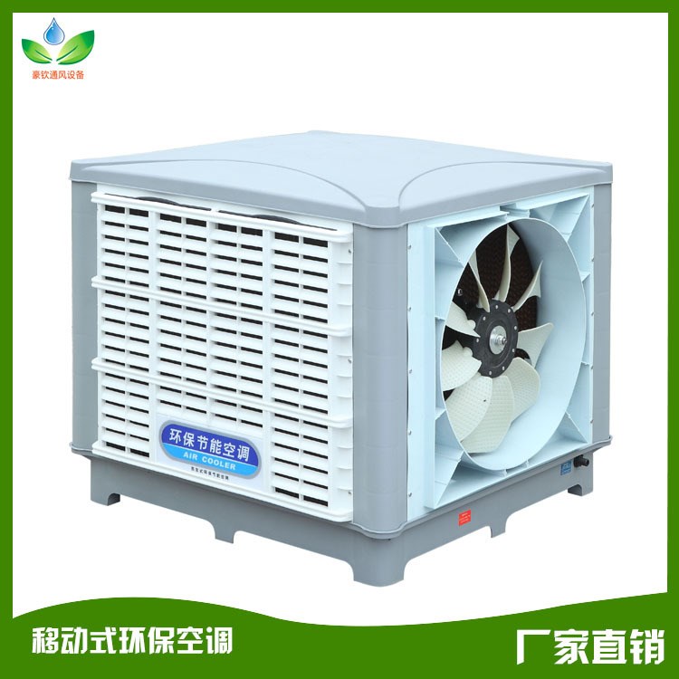 佛山豪欽螺旋風(fēng)管廠家直銷移動(dòng)式環(huán)?？照{(diào)&nbsp;通風(fēng)設(shè)備廠家