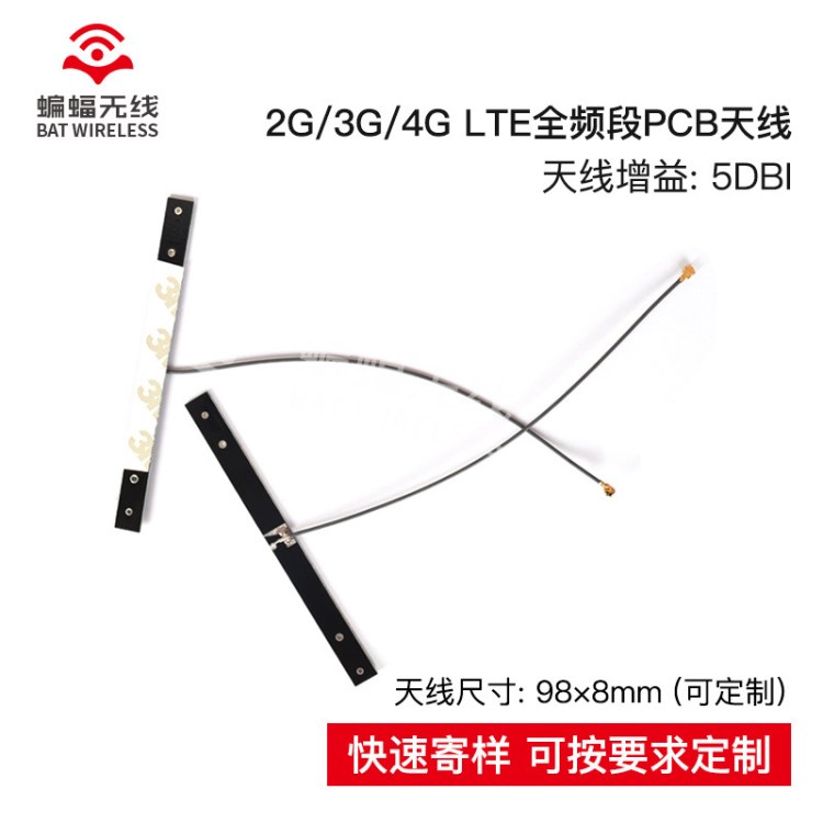 5DB GSM GPRS 2G 3G 4G LTE全頻段全向PCB高增益天線(xiàn) IPEX接口