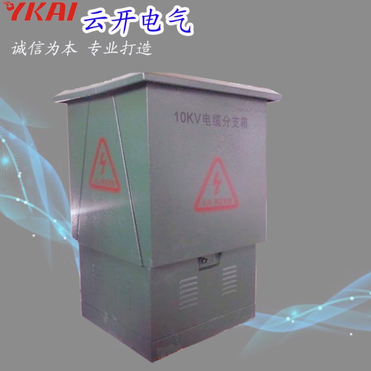 批發(fā)高壓電纜分支箱DFW-12電纜分支箱10KV歐式美式電纜分支箱