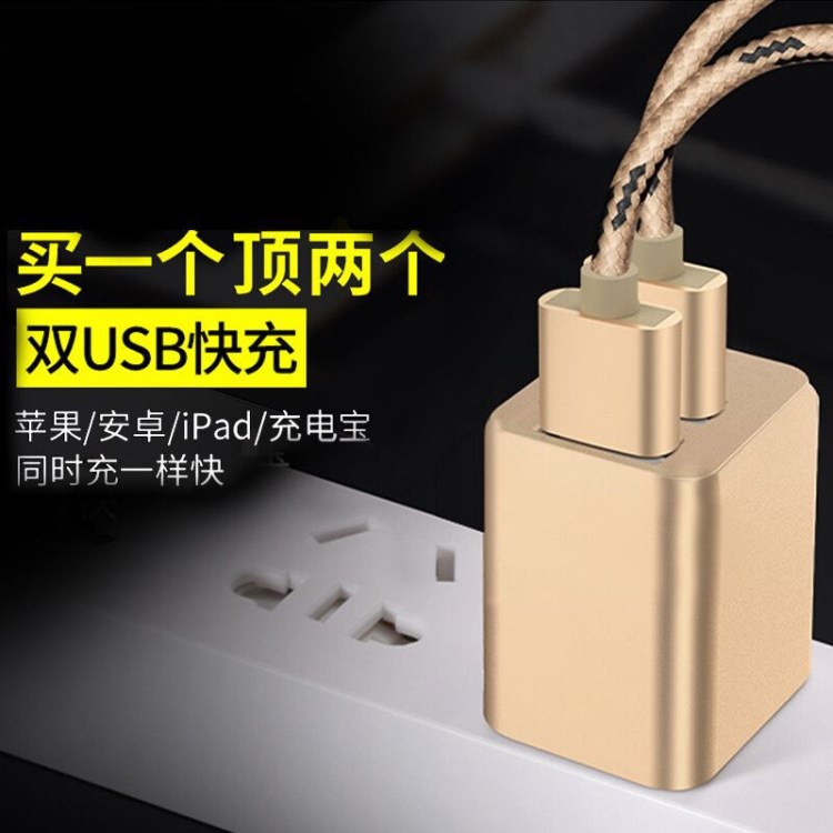 廠家直銷 多口USB快速充電器 雙口手機快充充電器 通用電源適配器