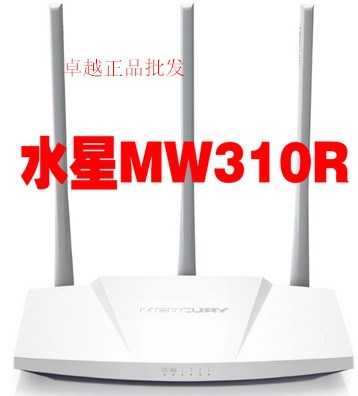 水星NW310R无线路由器300M穿墙WIFI三天线家用宽带路由稳定快速