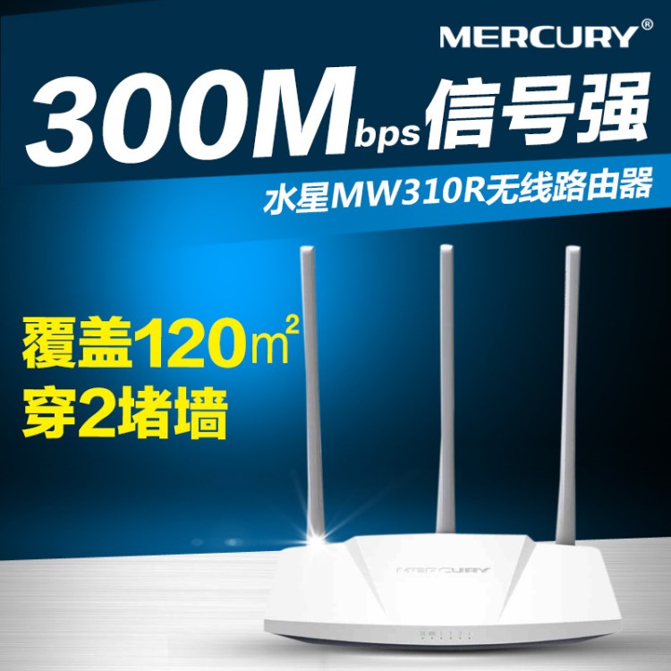 水星MW310R 無(wú)線路由器 300M家用高速WiFi光纖link寬帶TP穿墻AP