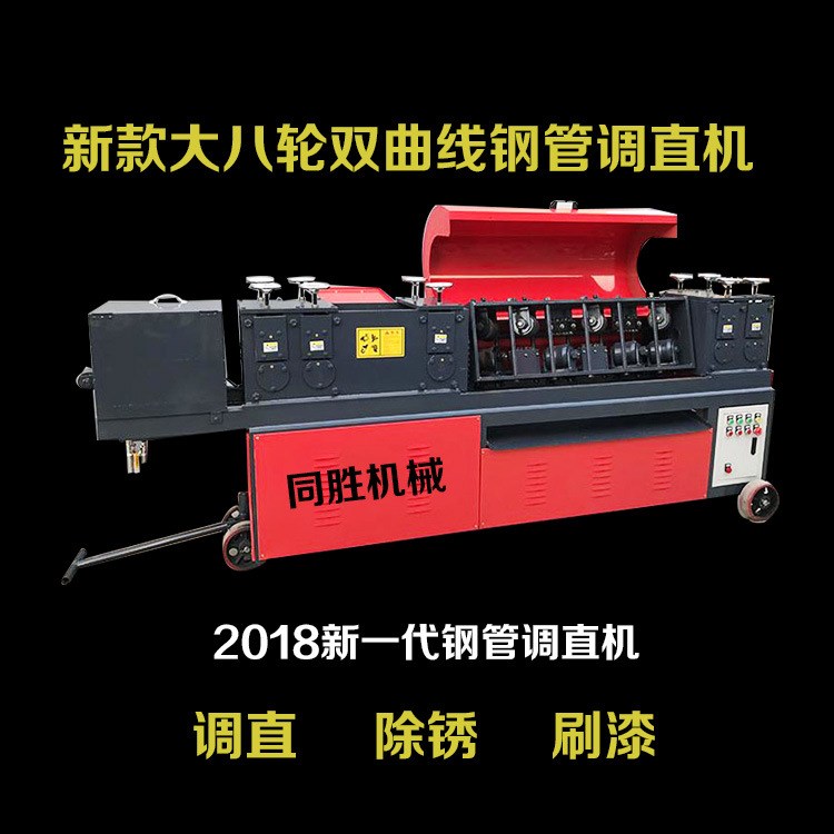 工地全自動雙曲線螺旋腳手架鋼管調直機除銹刷漆一體天然氣管