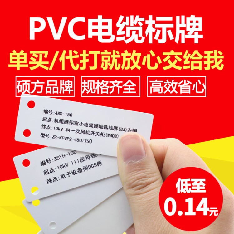 pvc电缆标牌规格80120mm四孔双孔电缆挂牌标识牌