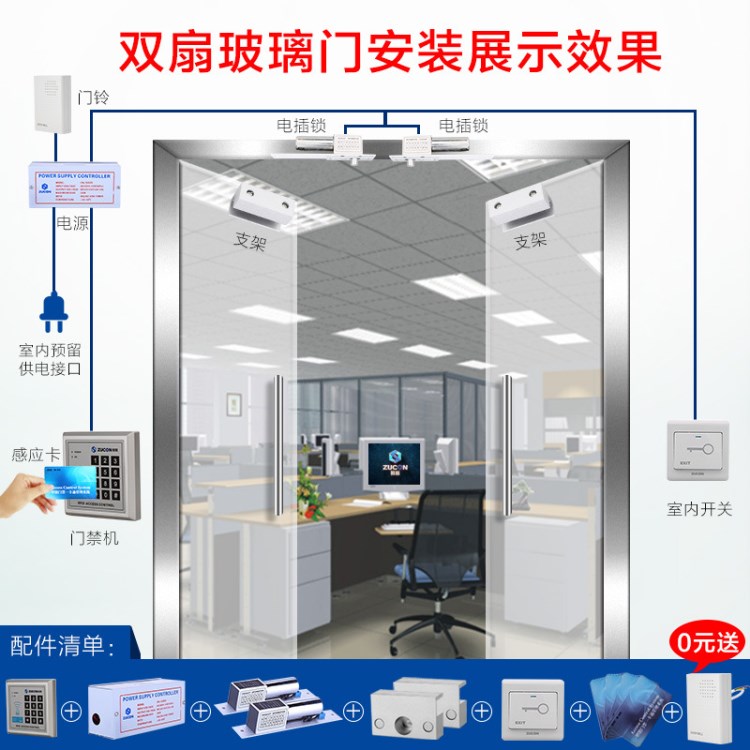 一件代發(fā)ZUCON門禁系統(tǒng)套裝ID刷卡密碼電插磁力鎖玻璃門禁安裝載