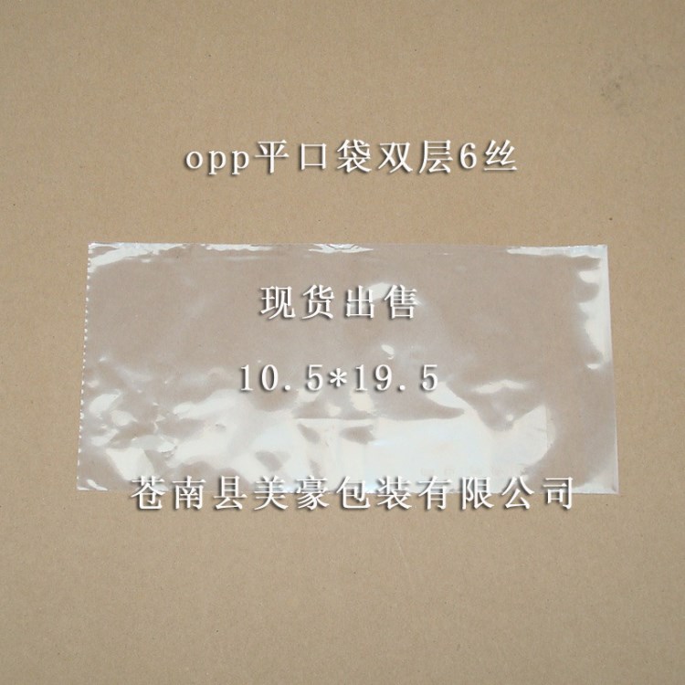 廠家直銷opp平口袋 pe平口袋 熱收縮袋 包裝袋  膠袋 10.5*19.5