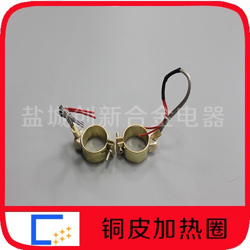定制   封閉式射嘴銅加熱圈 黃銅皮圈