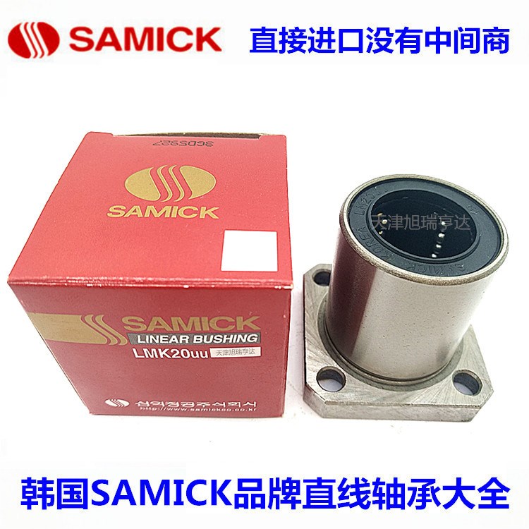 供应韩国三益SAMICK品牌 LMK方型法兰式直线轴承 LMK12UU