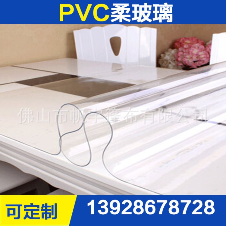 廠家直銷pvc軟玻璃桌面 pvc透明軟玻璃板 透明軟玻璃批發