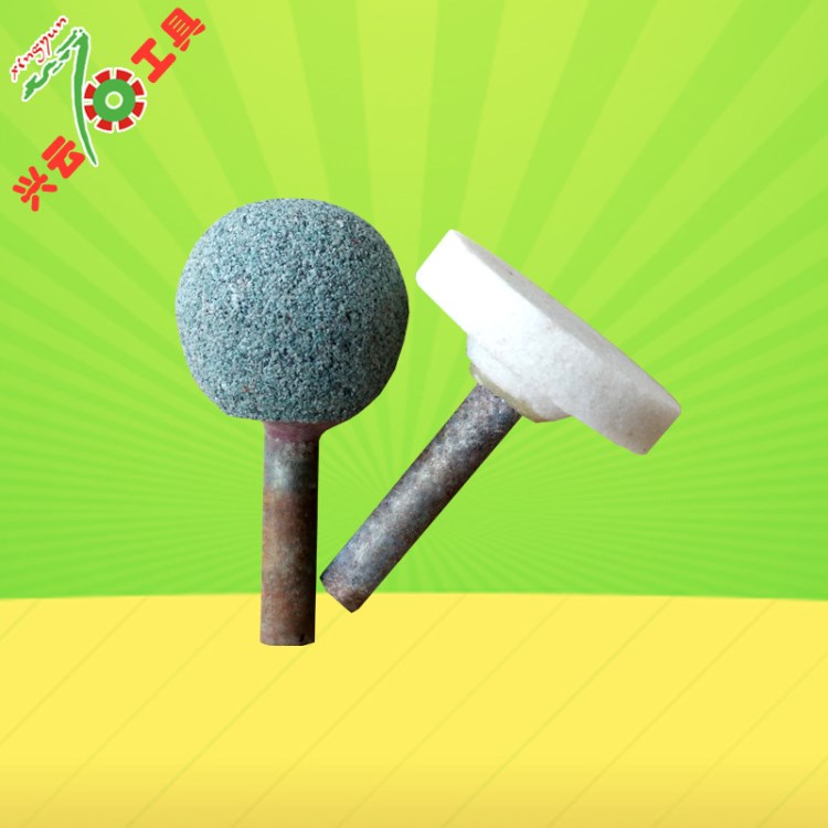 火石仔 陶瓷磨頭 砂輪磨頭 磨頭 研磨拋光 石材工具