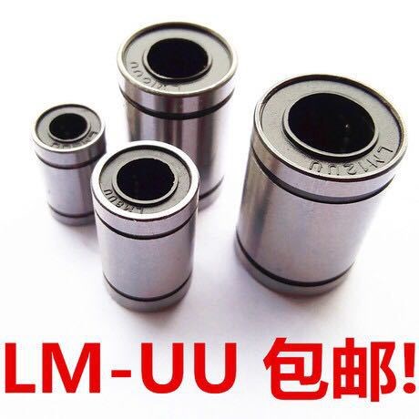 直線軸承   LM10UU加長(zhǎng) 機(jī)床 機(jī)器 機(jī)械 運(yùn)動(dòng) 3D打印