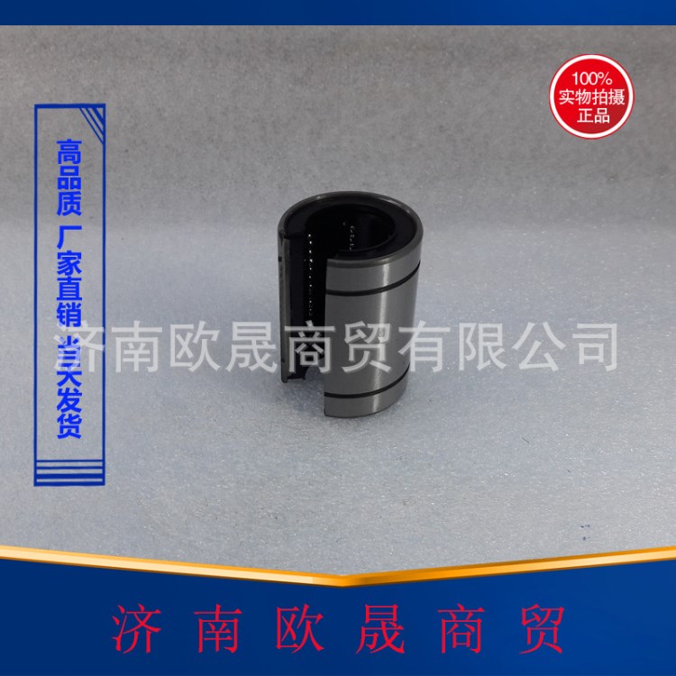 廠(chǎng)家直銷(xiāo)開(kāi)口型精密直線(xiàn)軸承 LME50UUOP