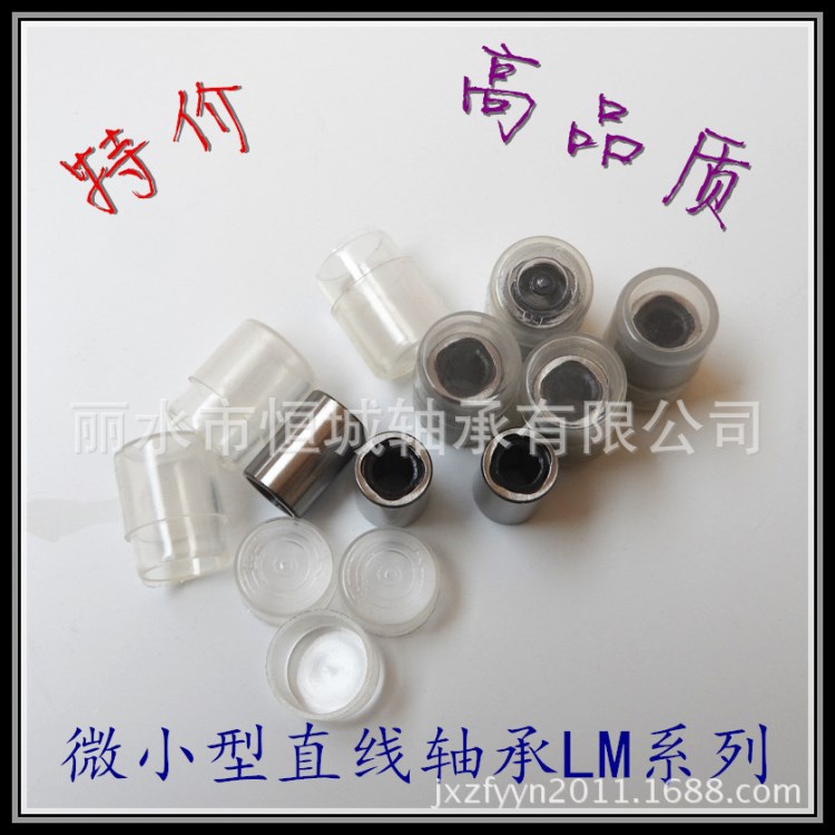 廠家供應(yīng)高品質(zhì)微小型直線軸承LM4 尺寸4*8*12,光軸導(dǎo)軌