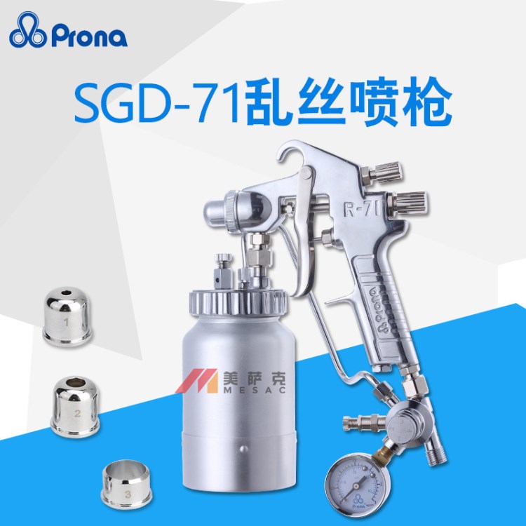 臺灣寶麗SGD-71噴槍亂絲噴槍音箱撒點噴漆槍云絲噴槍拉絲打點噴槍