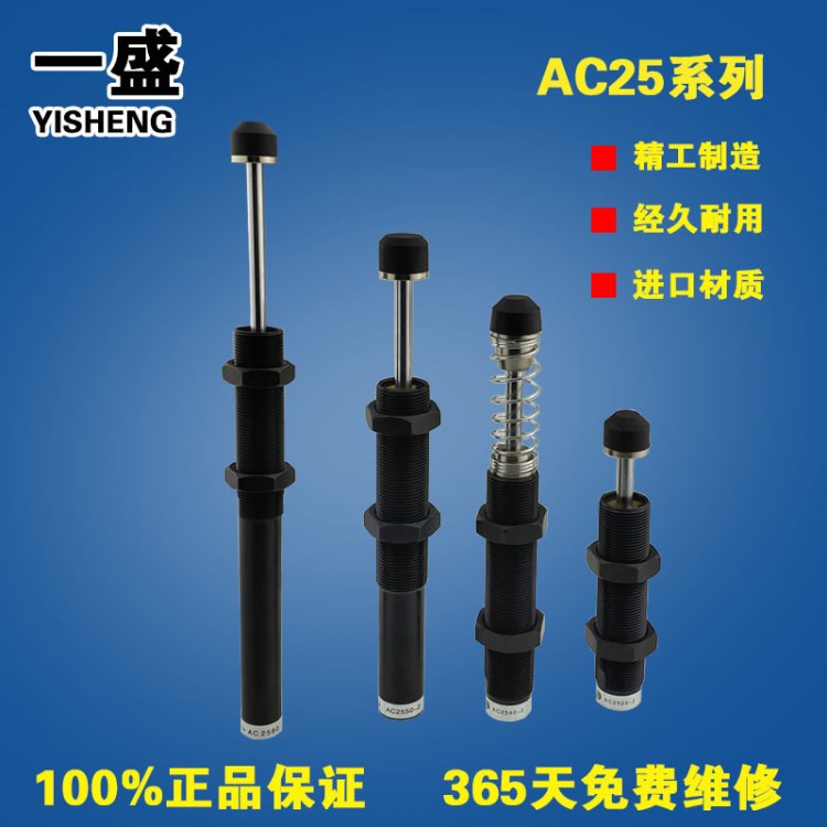 一盛 液压缓冲器AC/ACA2525 80 50机械手油压缓冲器 注塑机配件